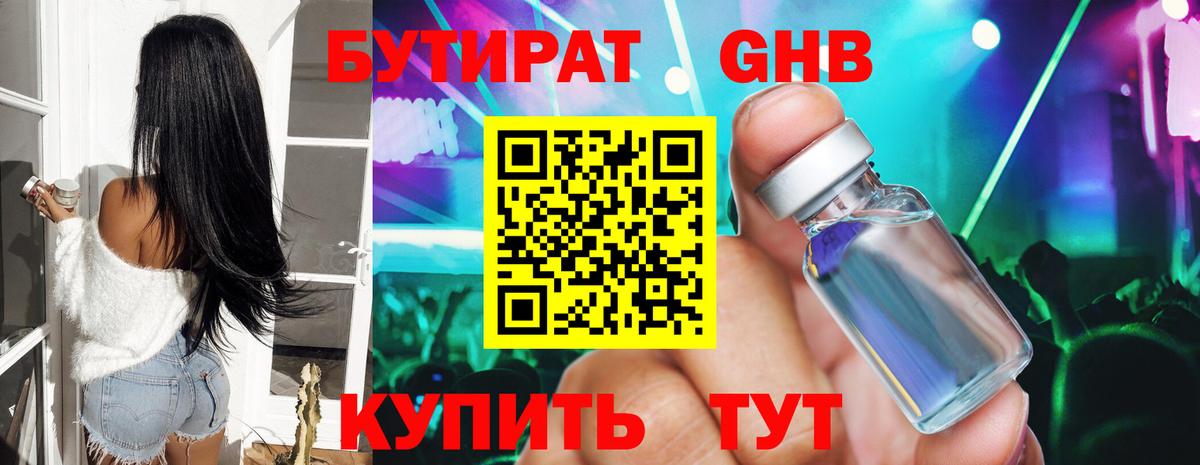 Ивантеевка  Бутират 99%  Бутират  Вход с VPN 