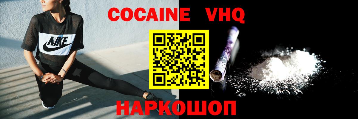 Cocaine Колумбийский Ивантеевка