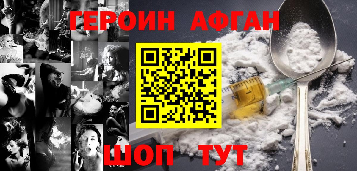ГЕРОИН белый Ивантеевка