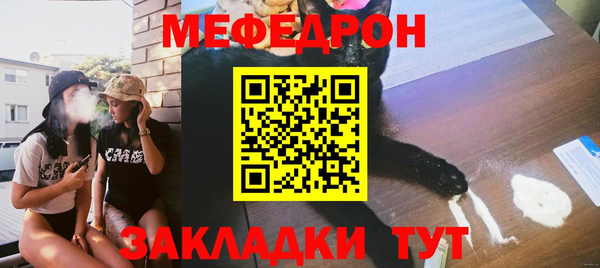 Меф мяу мяу кристаллы Ивантеевка