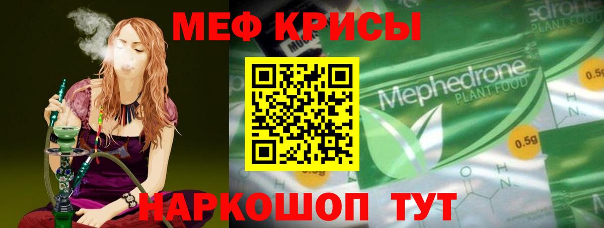 МЕФ мука  МЯУ-МЯУ VHQ  наркошоп  Вход с VPN  Ивантеевка  МЯУ-МЯУ 