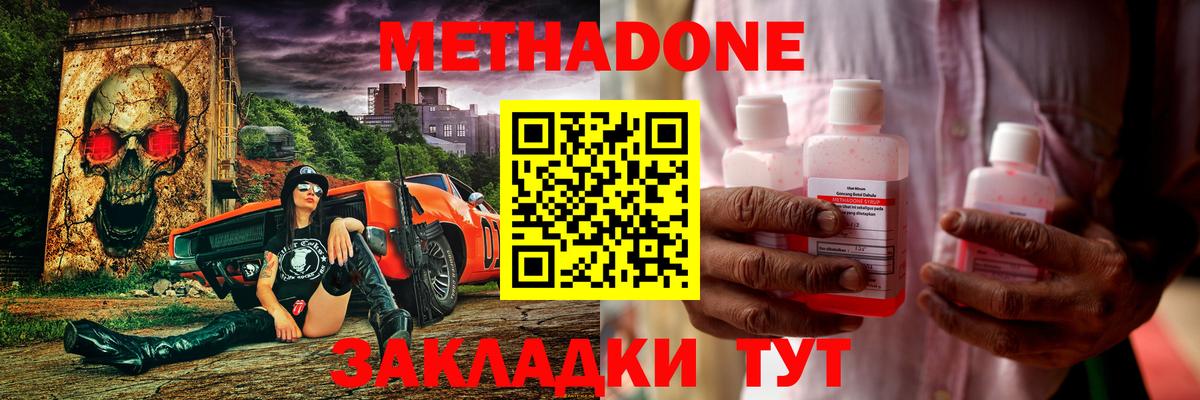 МЕТАДОН мёд  гидра онион  Ивантеевка  Вход с VPN  Метадон methadone 