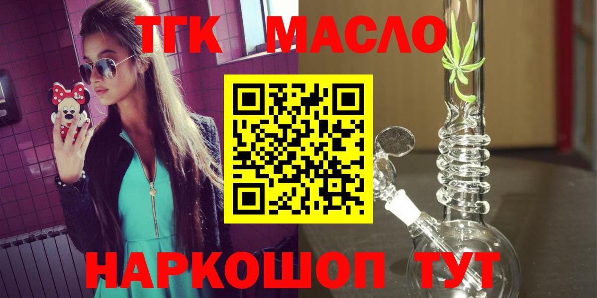 ТГК концентрат  ТГК жижа  Вход с VPN  Ивантеевка 